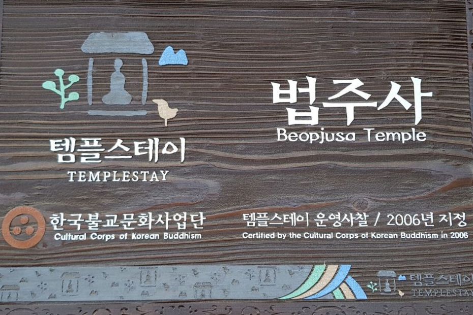 Beopjusa Templestay Sign